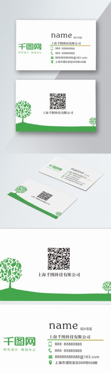 绿色环保绿色清新简约环保名片卡片设计