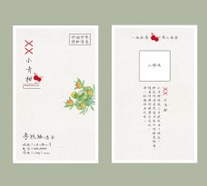 小青柑茶叶茶艺中国风简约名片