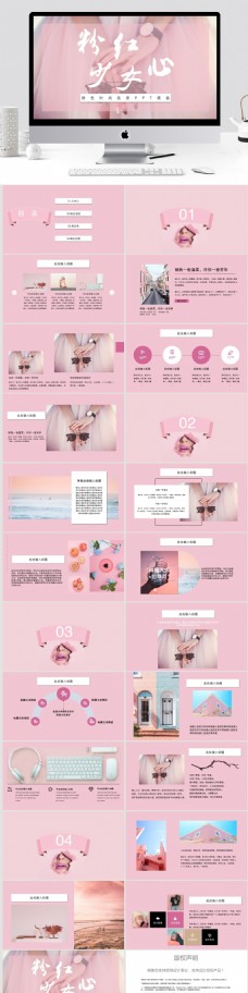粉红时尚画册宣传PPT模板