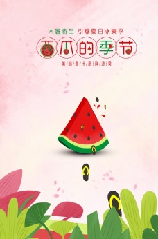 水果农场西瓜海报