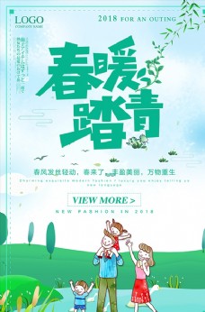 绿色踏青旅游海报
