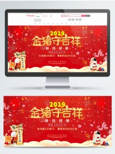 红色迎战猪年新年促销banner海报模板