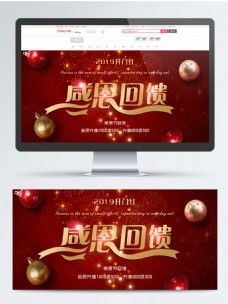 红色背景感恩节电商宣传banner