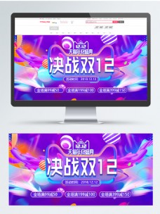 淘宝天猫双十二促销banner