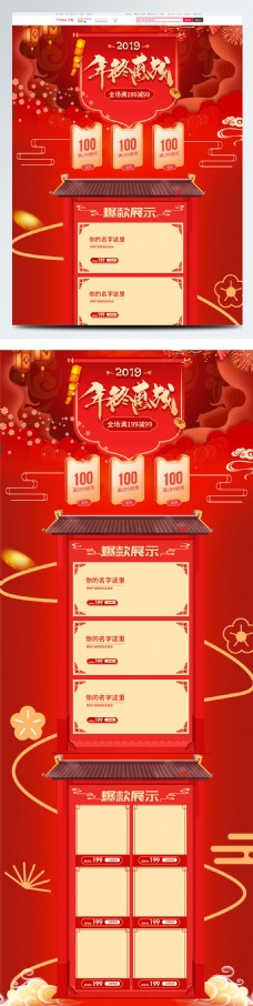 中国风红色喜庆新春首页模板