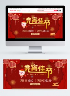 正月十五元宵节促销淘宝电商banner