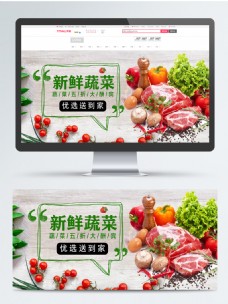 超市生鲜促销水果蔬菜BANNER首焦海报