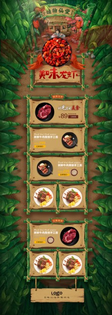 零食促销手绘创意食品中国风零食首页活动促销首页