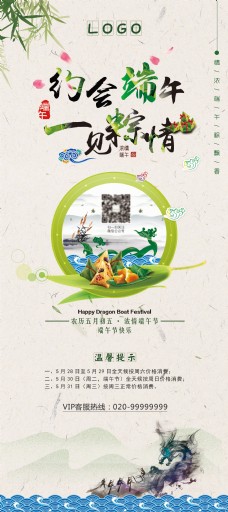 清新中国风端午节活动展架