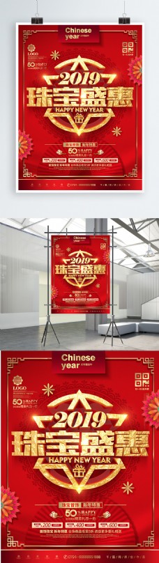 C4D红金2019新年珠宝首饰促销海报