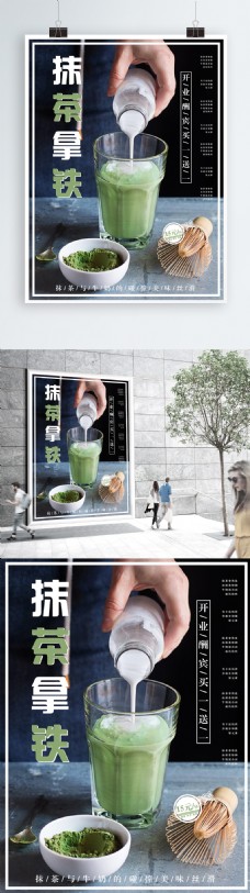 日式美食简约日式抹茶拿铁美食促销海报