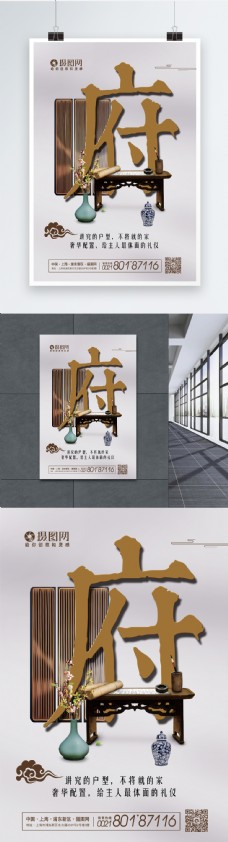 中式府邸地产海报
