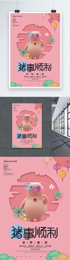 粉色清新猪事顺利新年愿望节日海报