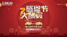 动感背景红色中国风背景感恩节活动海报
