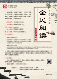 传统文字传统中国风图书馆读书全民阅读活动文字海报