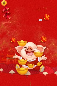 年海报2019年猪年卡通海报背景