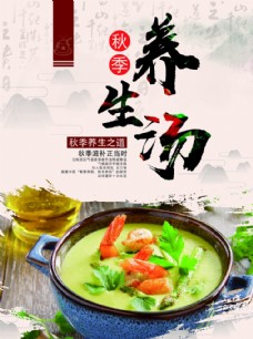 中华文化养生汤