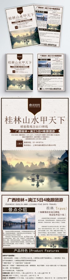 度假桂林旅游宣传单