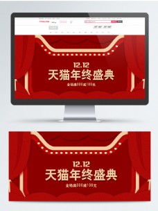 红色喜庆双十二天猫淘宝首页banner