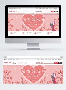 珊瑚粉浪漫情人节促销淘宝banner