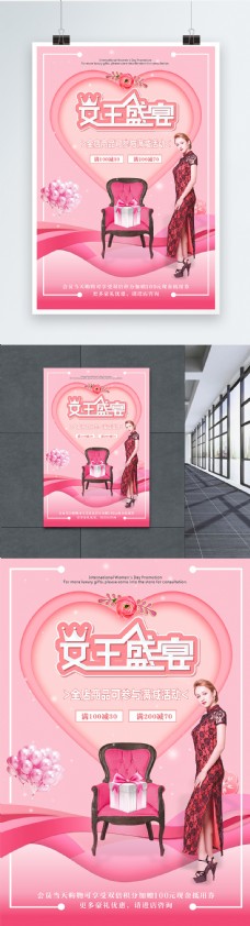 创意海报粉色38妇女节女王盛宴海报