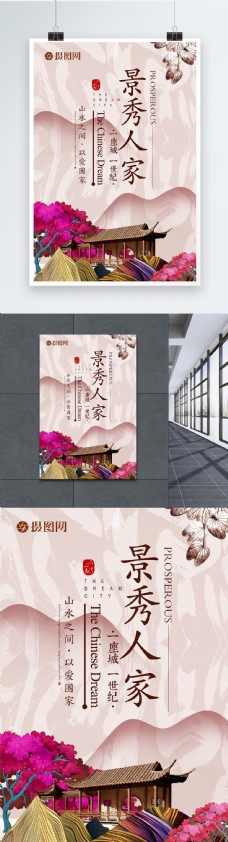 新中式复古建筑房地产海报