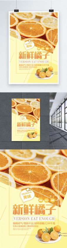 新鲜橘子水果海报