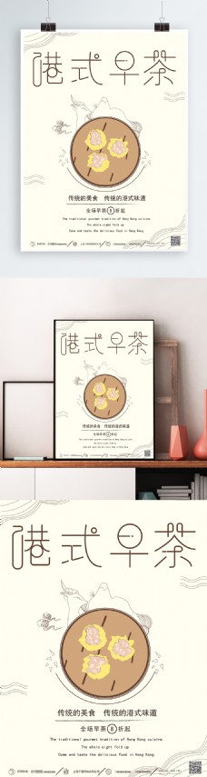 原创手绘线性简约港式早茶海报