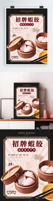 招牌虾饺港式早茶美食海报