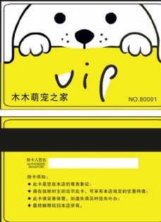 宠物店 会员卡