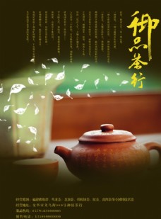 茶叶海报 茶文化