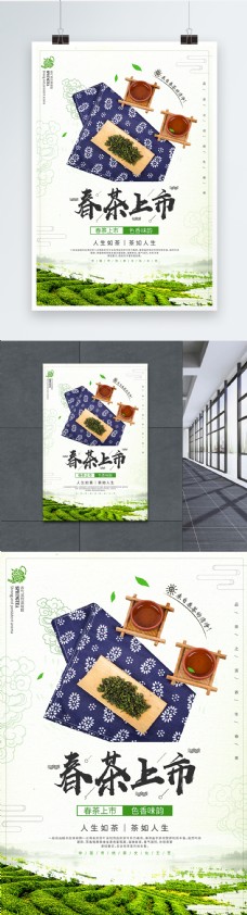 中华文化清新新茶上市广告宣传海报