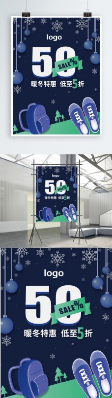 商场促销原创蓝色手绘雪花商场鞋包冬季促销打折海报