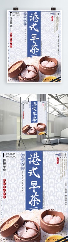 中国风复古简约大气港式早茶美食促销海报