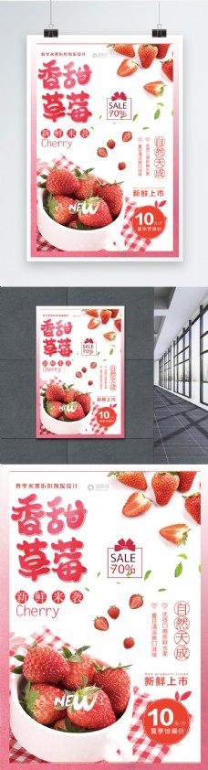 新鲜草莓采摘海报设计模板
