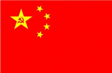 中华文化曾连松设计的五星红旗原稿