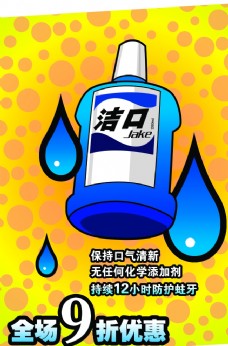 漱口水海报