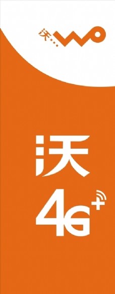 中国联通沃4G标志