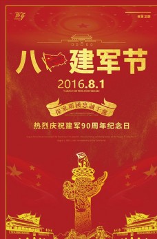 纪念建党节中国风八一建军节党建文化海报