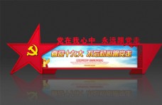党建铁艺宣传栏