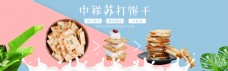 葱花饼文艺粉色蓝色简约饼干食品零食海报