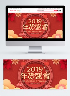 红色喜庆2019年货盛宴促销淘宝banner