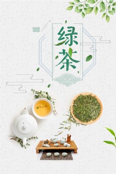 清新美味绿茶海报