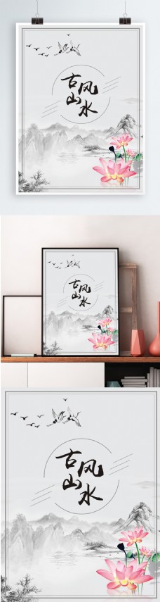 中国风设计古风山水海报设计
