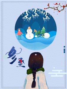 传统节气女孩背影雪人冬至背景素材
