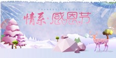 温馨感恩节节日海报
