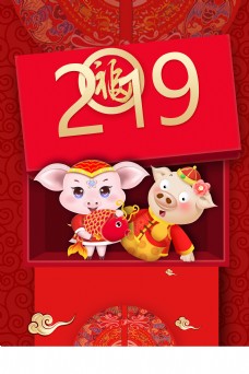 2019年猪年新年海报