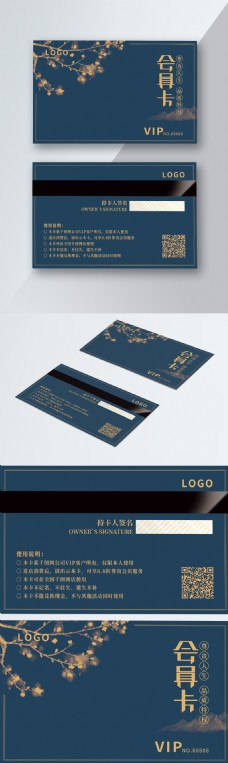 山水中国风创意字体高档蓝色VIP会员卡
