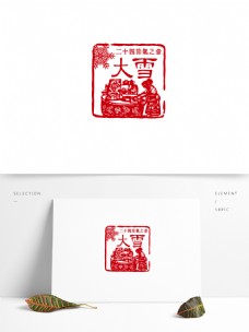 二十四节气大雪中国古风隶书印章艺术字体