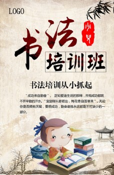 中华文化中国风书法培训班海报